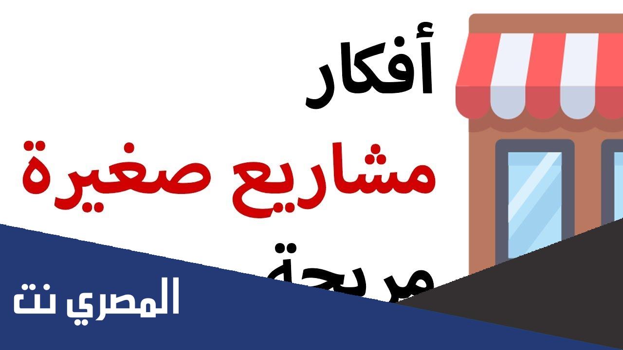 افكار مشاريع منزلية للرجال