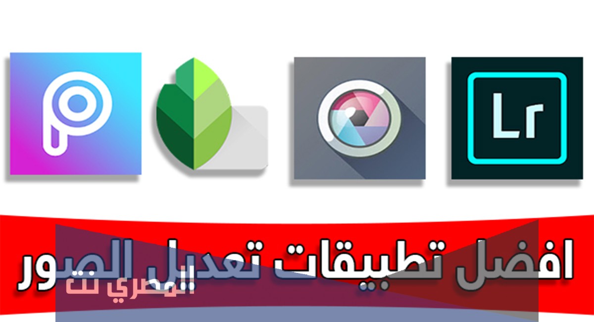 تحميل افضل تطبيق للتعديل علي الصور