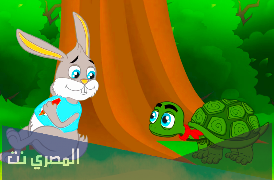 الأرنب والسلحفاة قصص اطفال قبل النوم