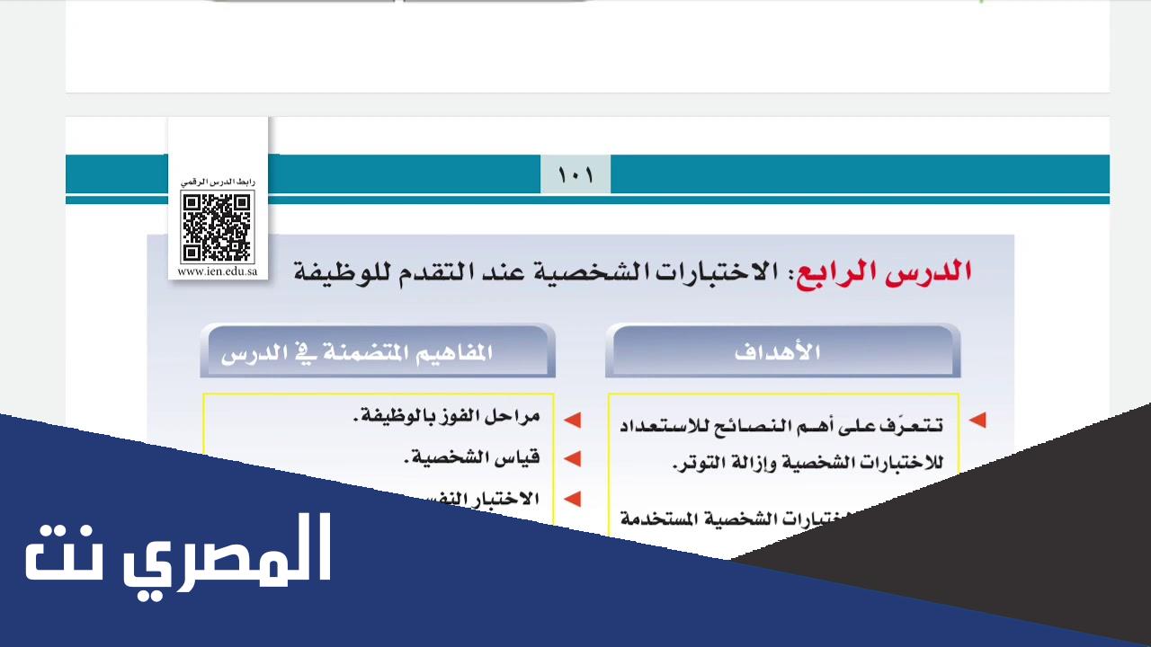 الإختبارات الشخصية عند التقدم للوظيفة بالتفصيل