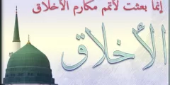 موضوع تعبير جديد عن الأخلاق 2025 بالعناصر