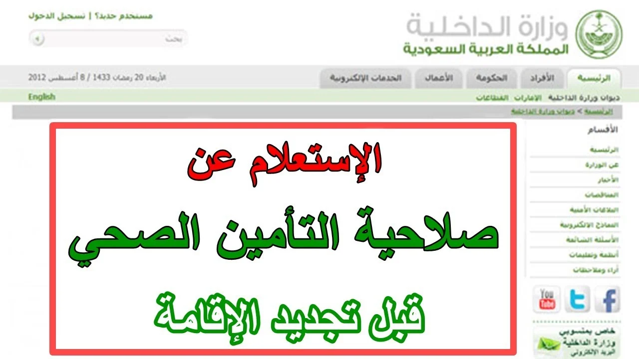 الاستعلام عن صلاحية التأمين الصحي والضمان الصحي