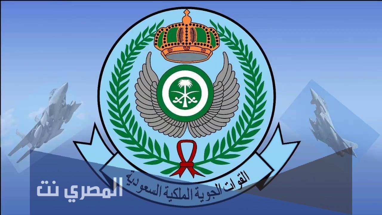 متى يفتح تقديم معهد الدراسات الفنية للقوات الجوية 1443
