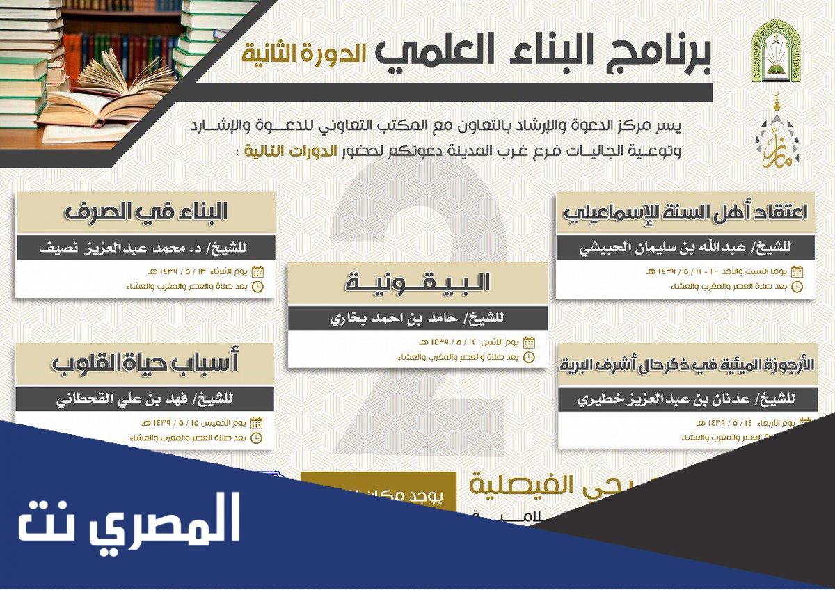 التسجيل في موقع البناء العلمي