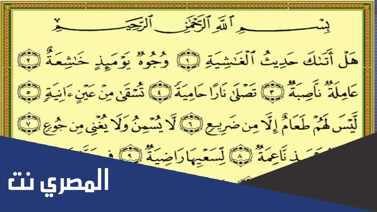 الجمل الاسمية والجمل الفعلية في سورة الغاشية