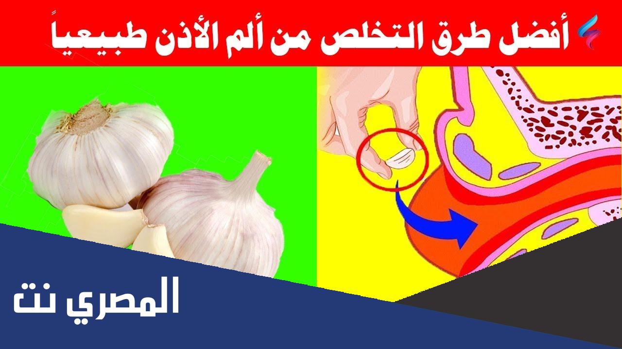 الحل السريع لألم الأذن