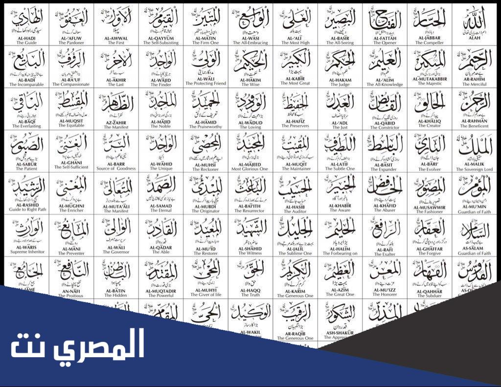 الدعاء باسماء الله