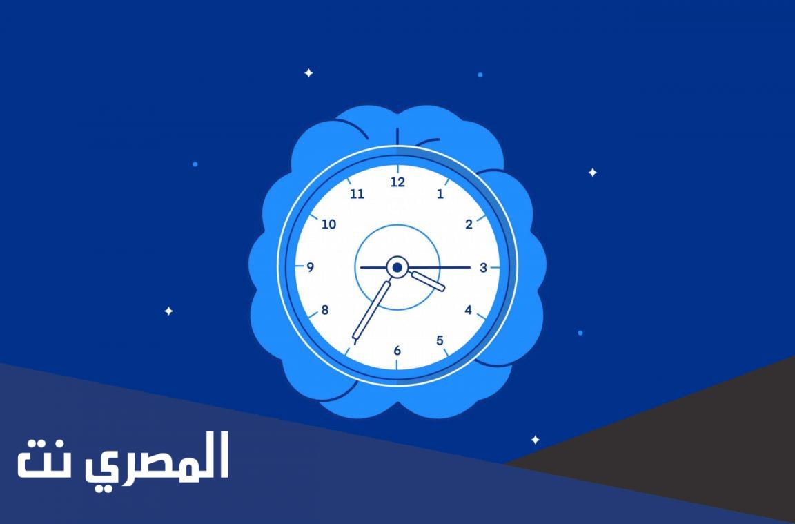 الساعة البيولوجية وكيفية ضبطها