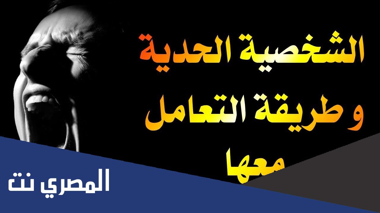 الشخصية الحدية وكيفية التعامل معها