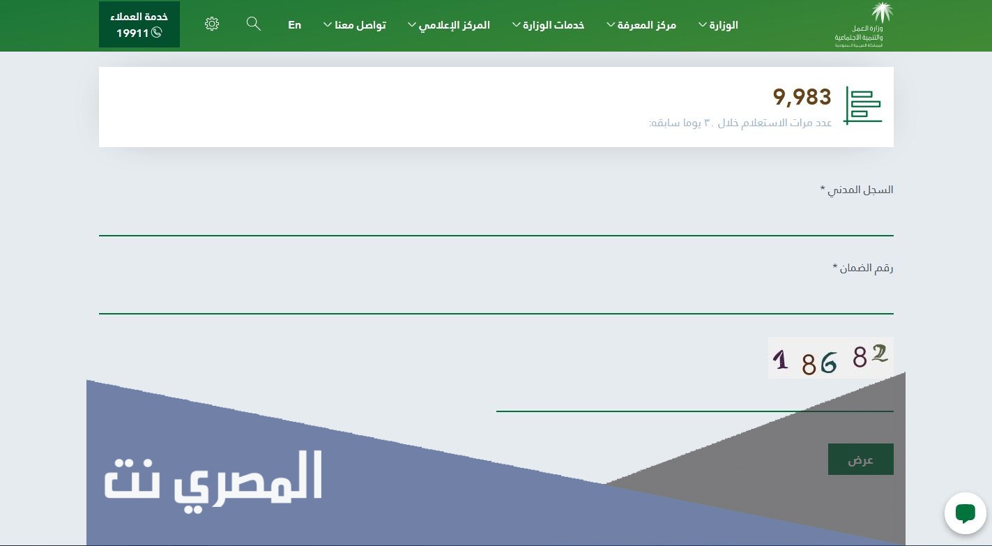 الضمان الاجتماعي استعلام عن الرصيد بالسجل المدني