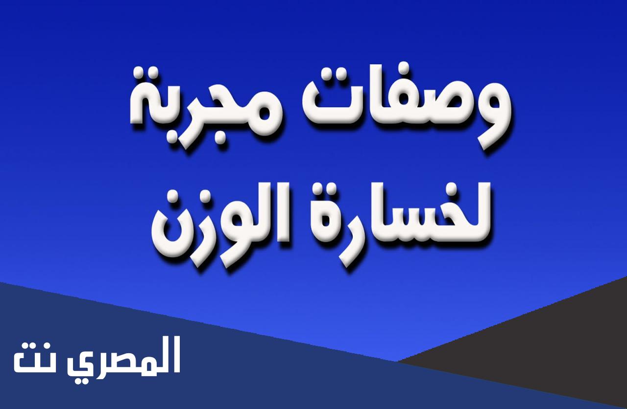 العشر نصائح لتخسيس الوزن من سالي فؤاد