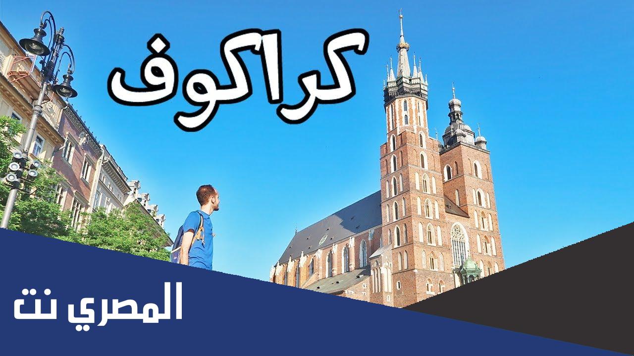 المسافة بين كراكوف وزاكوبانى