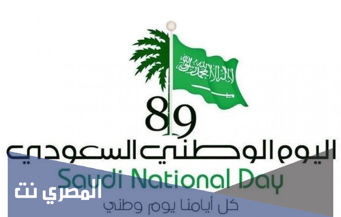 كم باقي على اليوم الوطني السعودي 1443