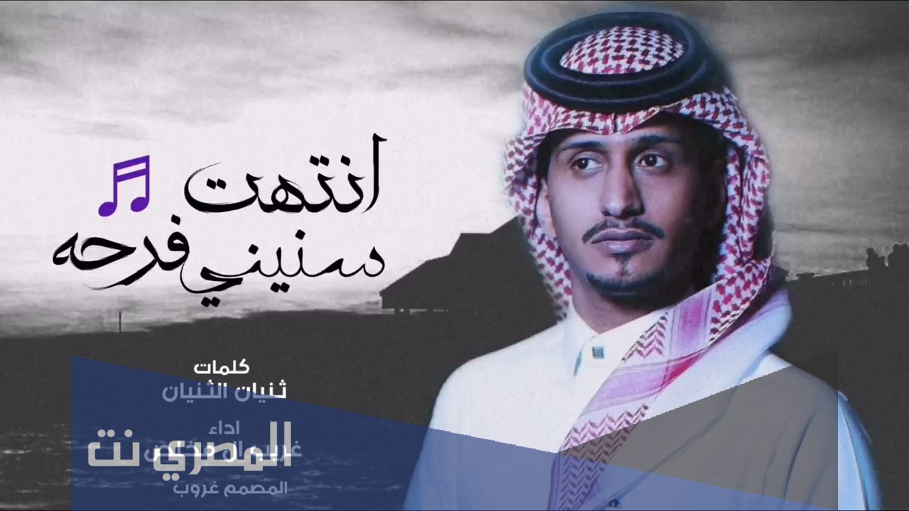 انتهت فرحةسنيني