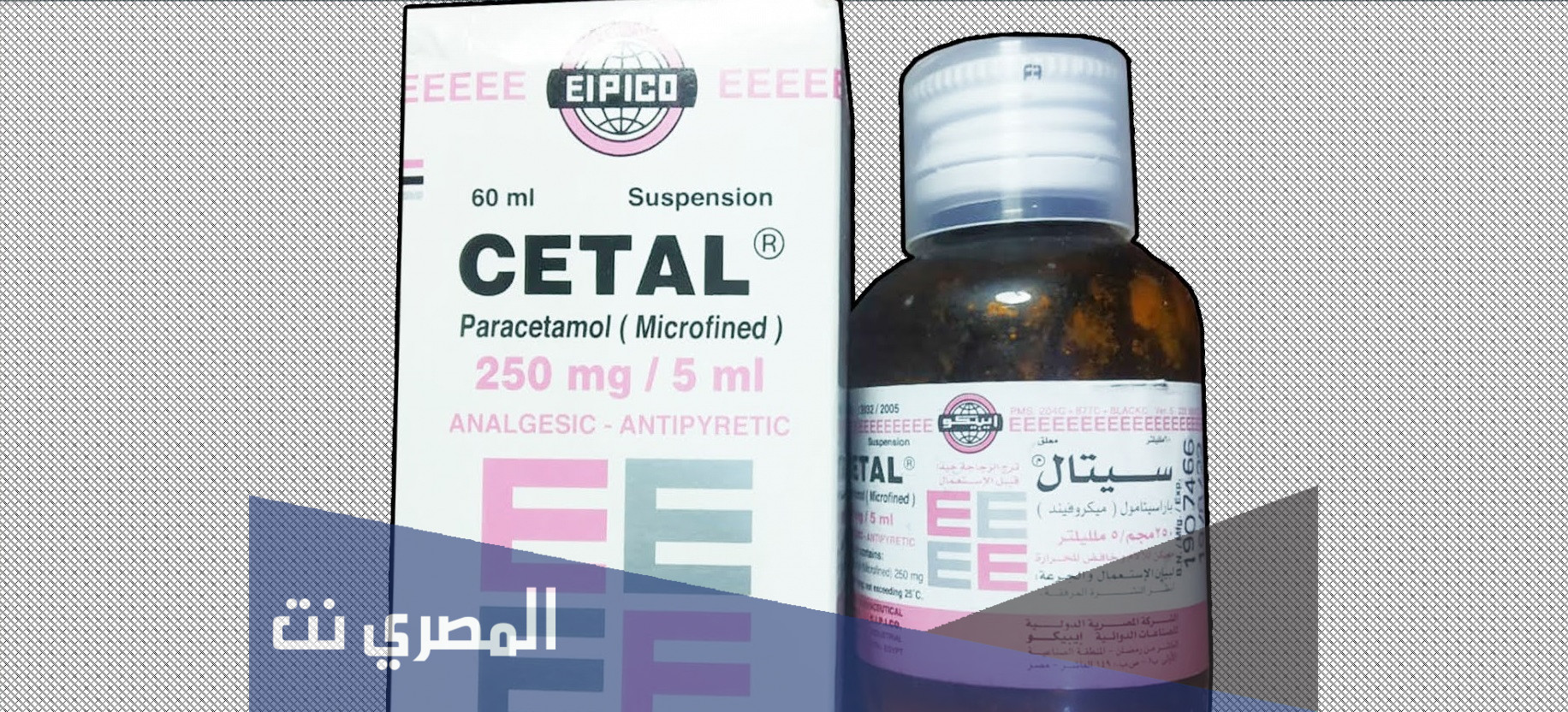 اهمية دواء سيتال للاطفال الرضع بعد التطعيم