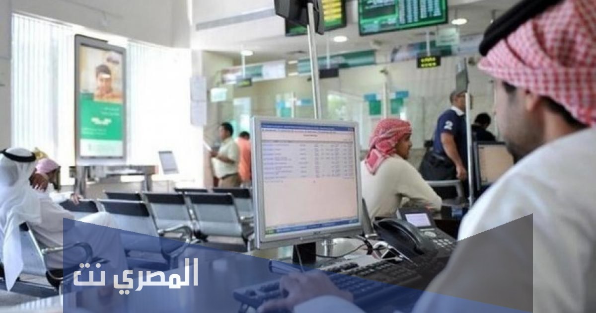اوقات دوام البنوك عيد الاضحى 1442 في السعودية