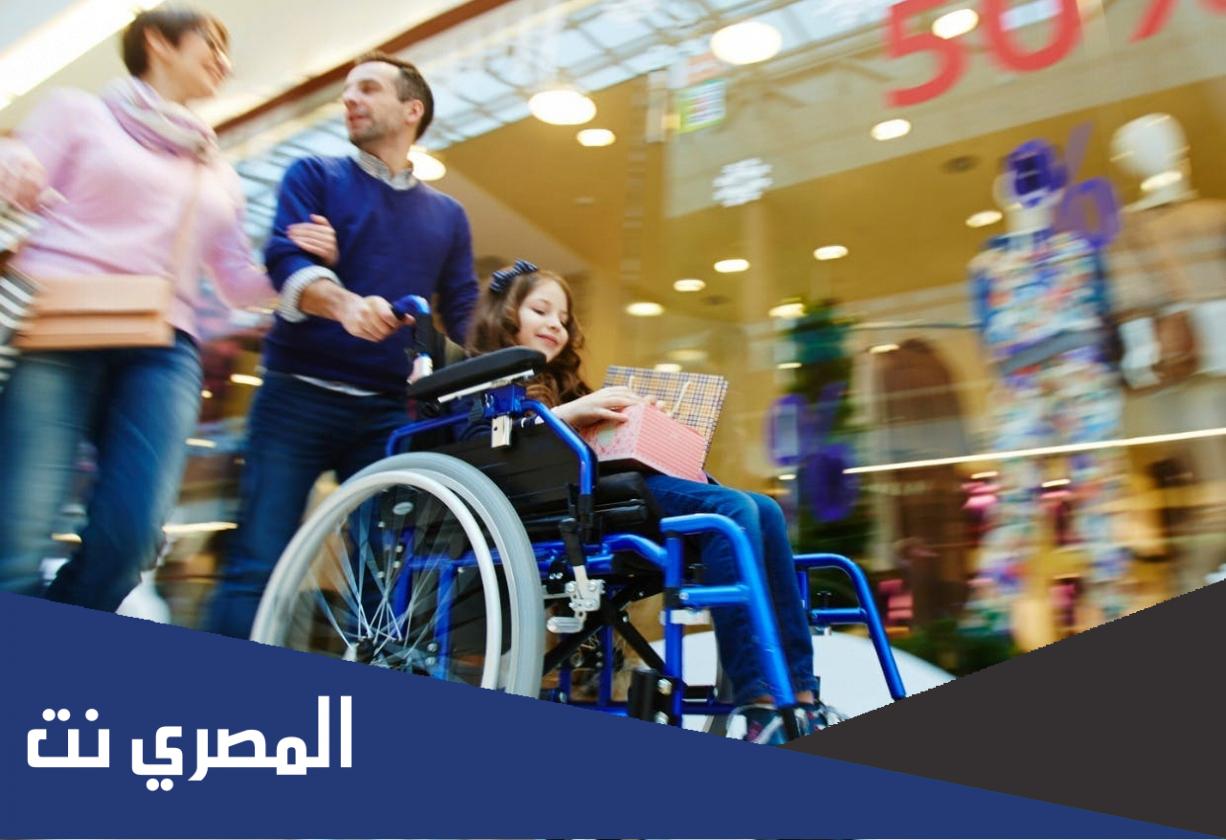 بحث حول ذوي الاحتياجات الخاصة pdf