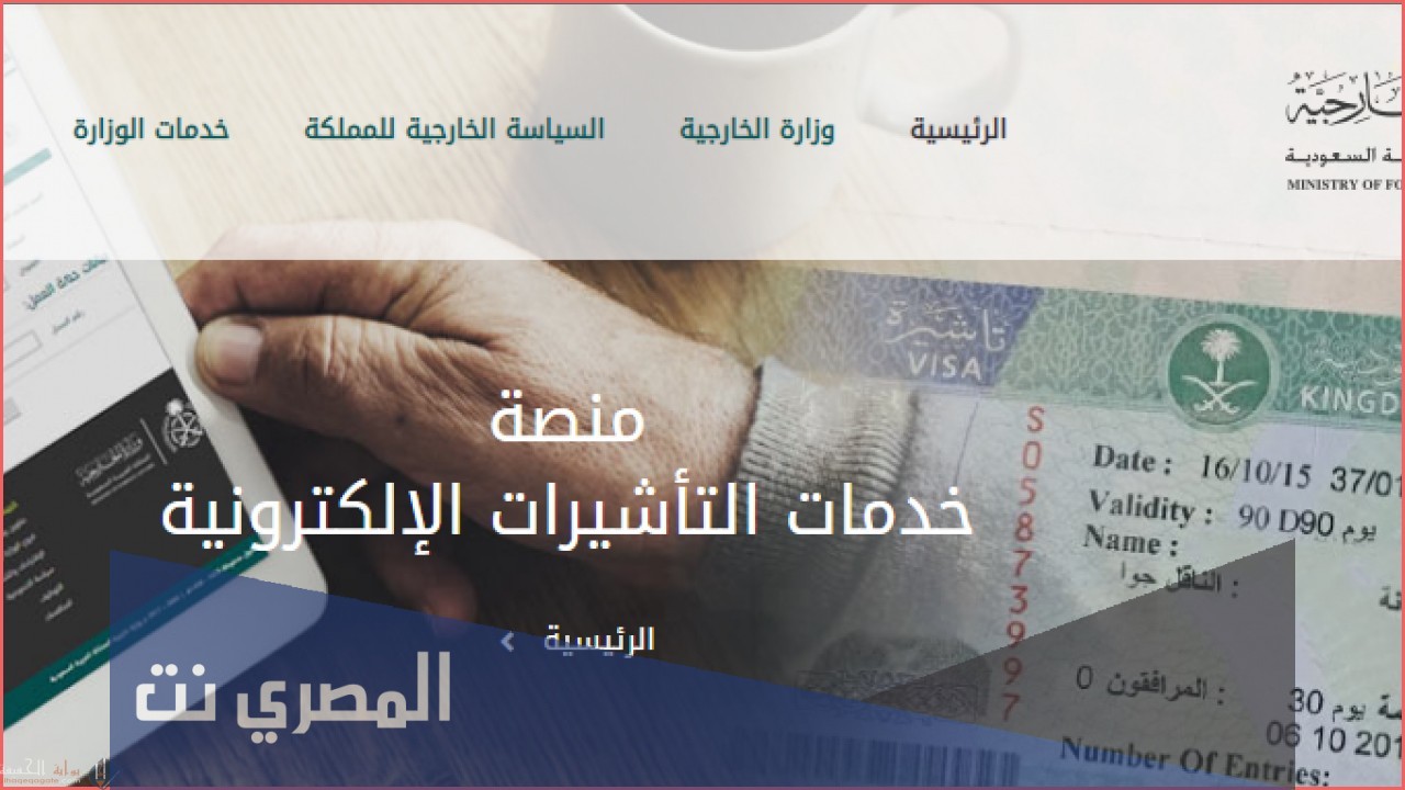 بحث عن التاشيرة برقم الطلب بالتفصيل