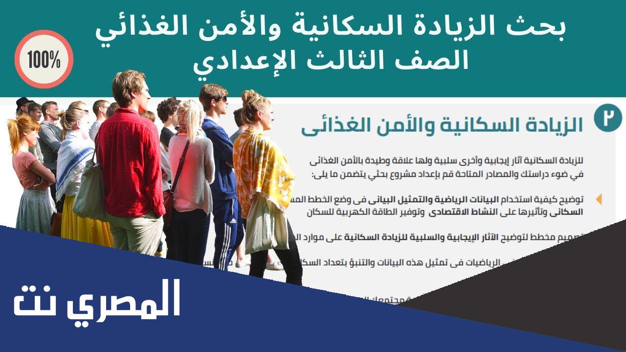 بحث عن الزيادة السكانية والأمن الغذائي
