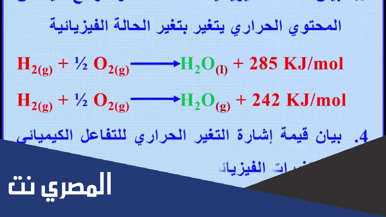 بحث عن المعادلات الكيميائية الحرارية