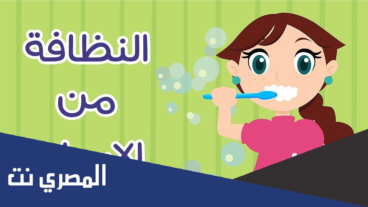 بحث عن النظافة من الإيمان