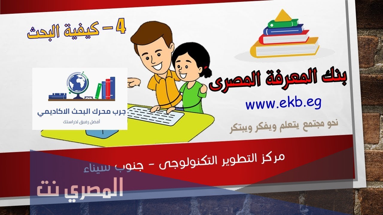 بحث عن بنك المعرفة المصرى بالعربي
