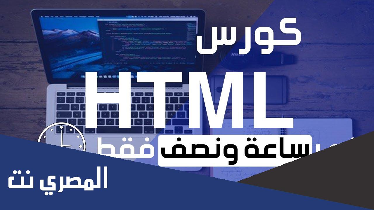 بحث عن لغة html وكيفية التعامل معها