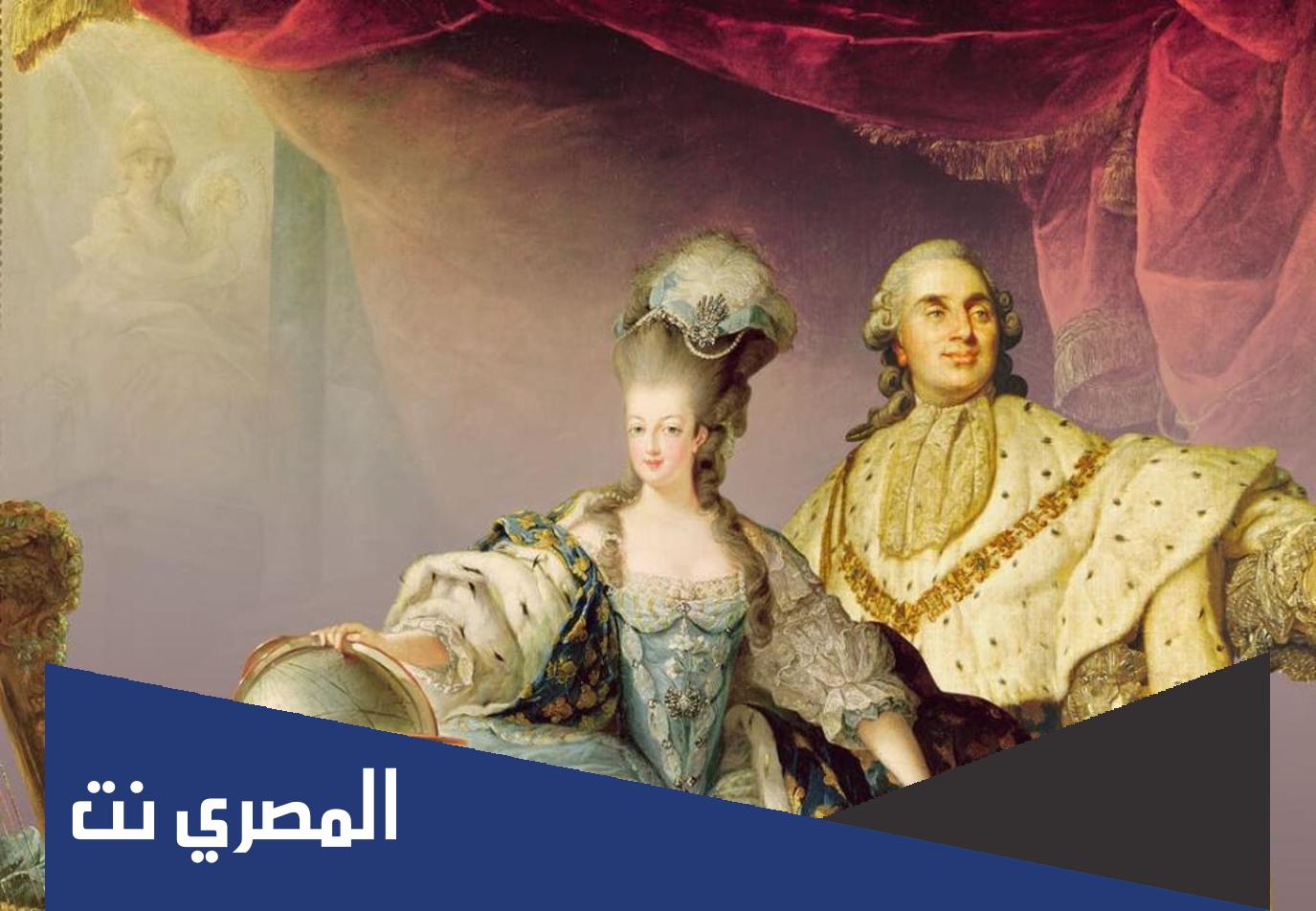 بحث عن لويس السادس عشر بالمراجع