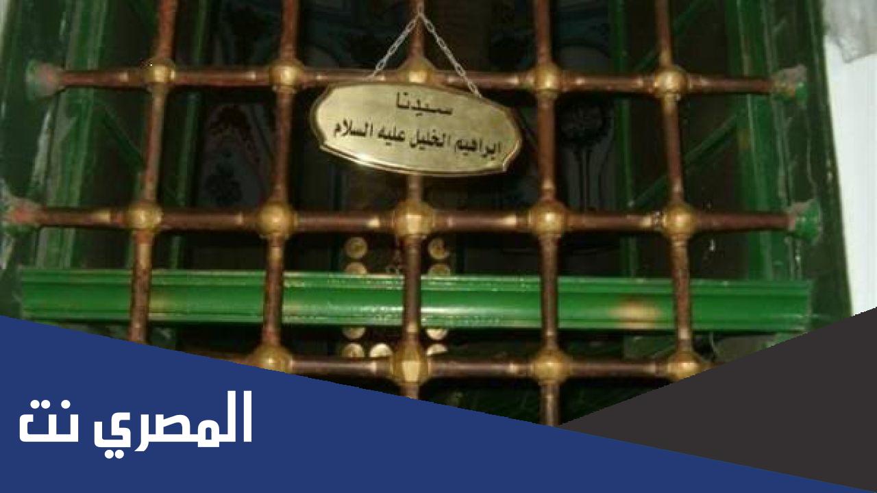 بحث عن مقام سيدنا ابراهيم
