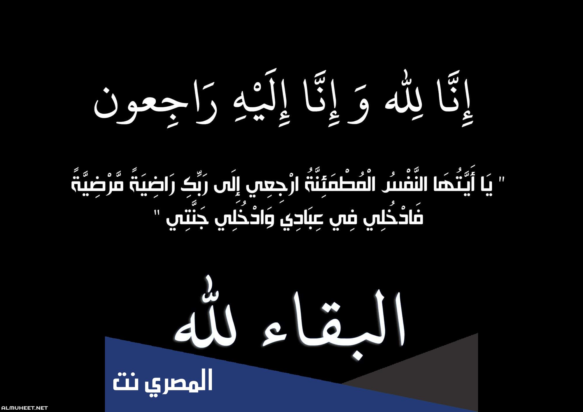 برقية عزاء ومواساة مكتوبة