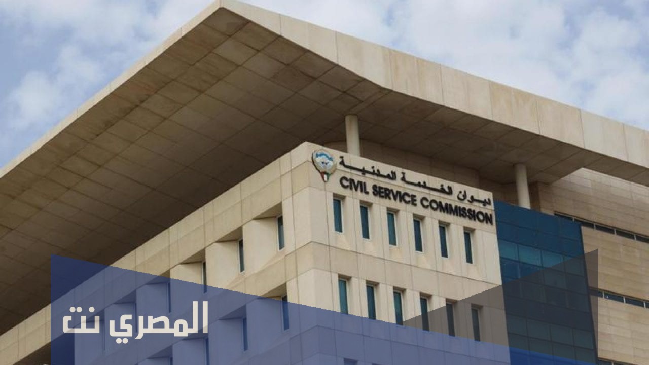 رابط موقع ديوان الخدمة المدنية الكويتي الجديد csc.gov.kw