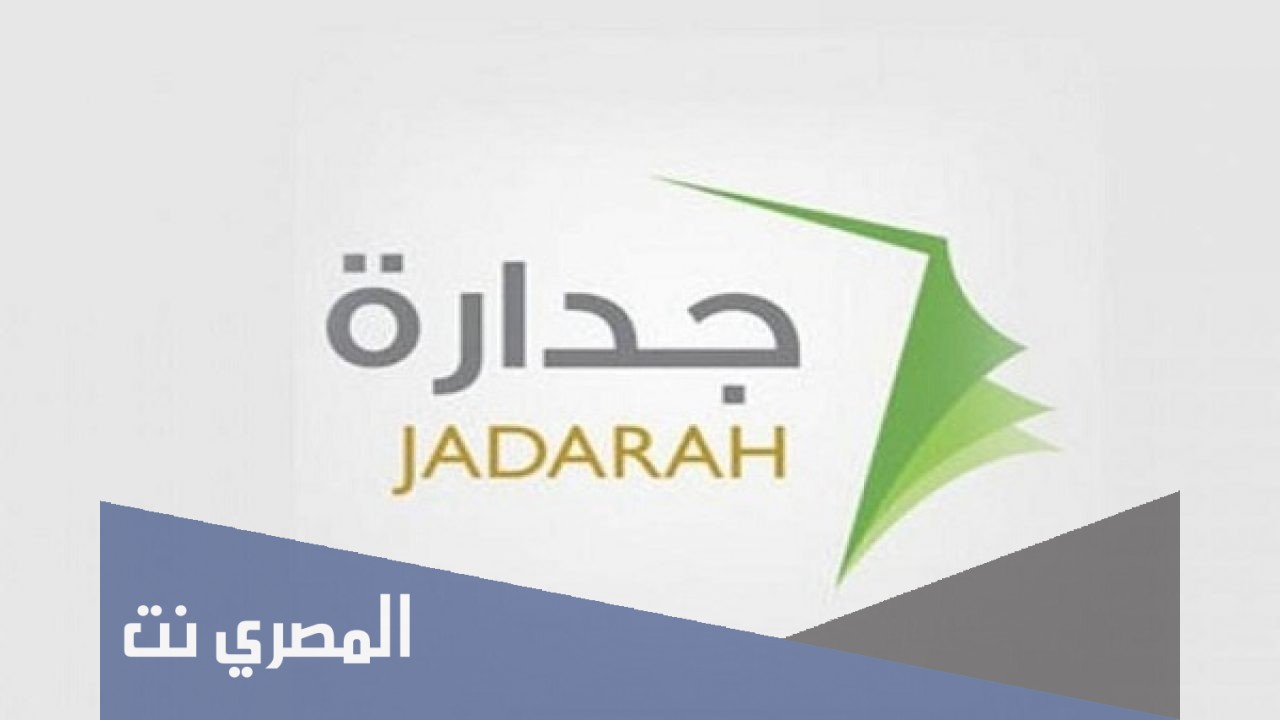كيفية التقديم علي الوظائف الحكومية جداره 1442