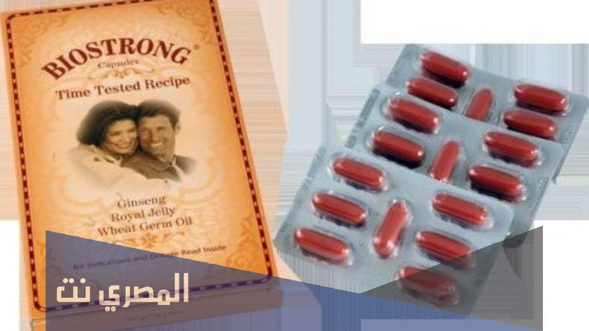 بيوسترونج كبسولات لتقوية المناعة