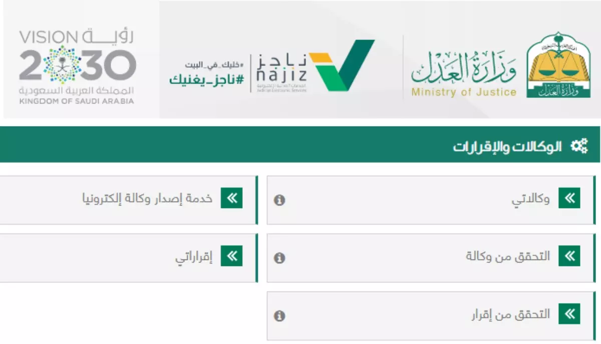 تجربتي في تسجيل وكالة الكترونية وزارة العدل