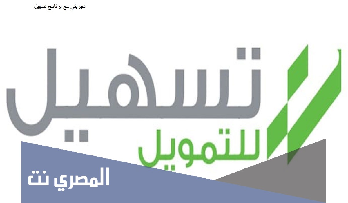 تجربتي مع برنامج تسهيل من اكسترا