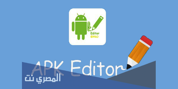 تحميل تطبيق APK Editor Pro مجانا للاندرويد والايفون
