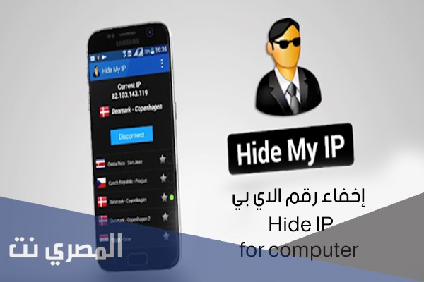 تحميل تطبيق Hide My IP مجانا للاندرويد