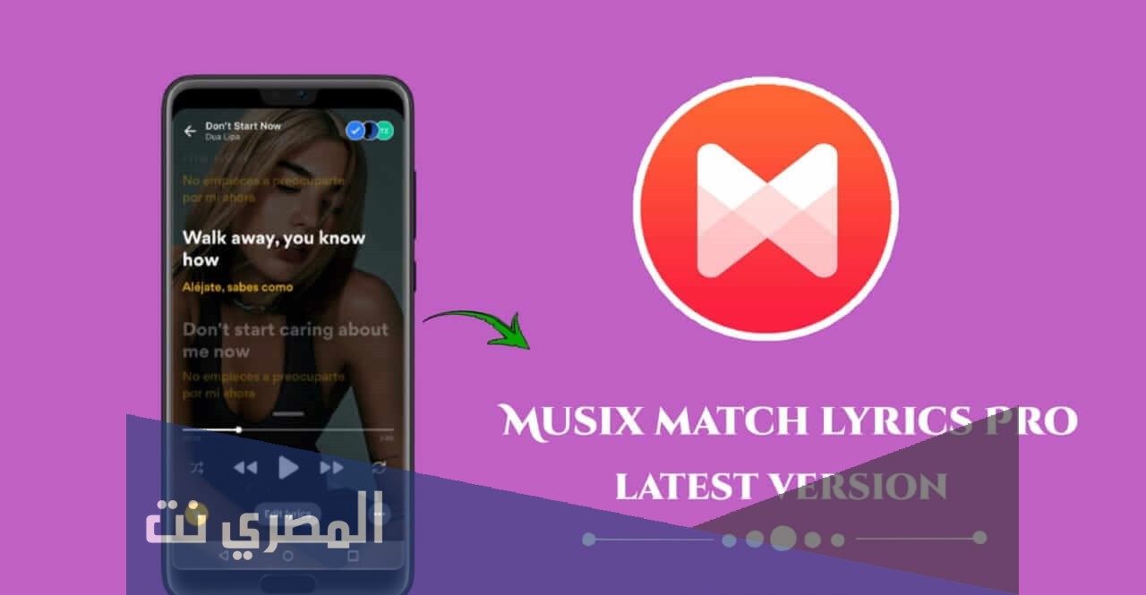 شرح وتحميل تطبيق MusiXmatch مجانا للأندرويد والايفون