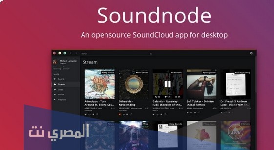 تحميل تطبيق soundnode