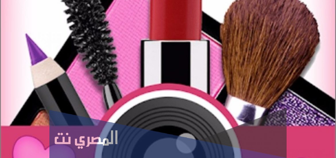 تطبيق Youcam Makeup