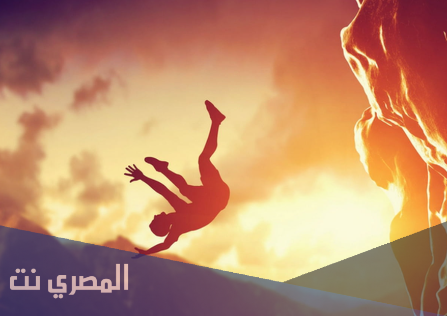 تفسير حلم السقوط من مكان عالي لابن سيرين