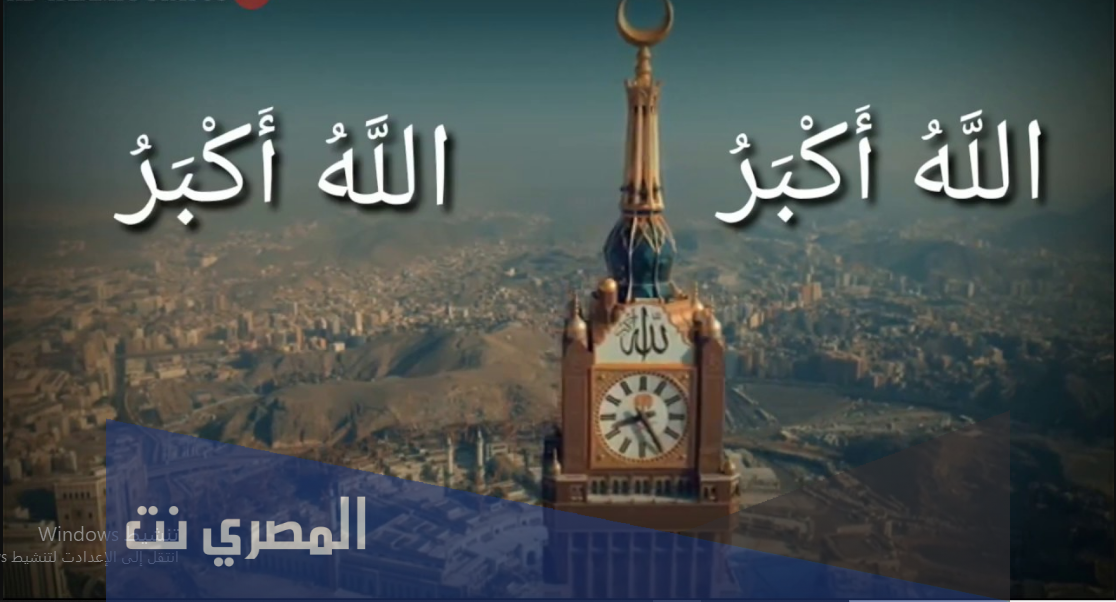 تكبيرات العيد مكررة بصوت جميل لمدة ساعتين.mp3