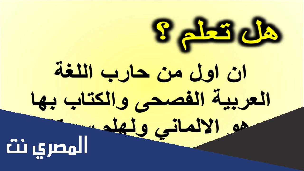 ثقف نفسك معلومات عامة مفيدة جداً
