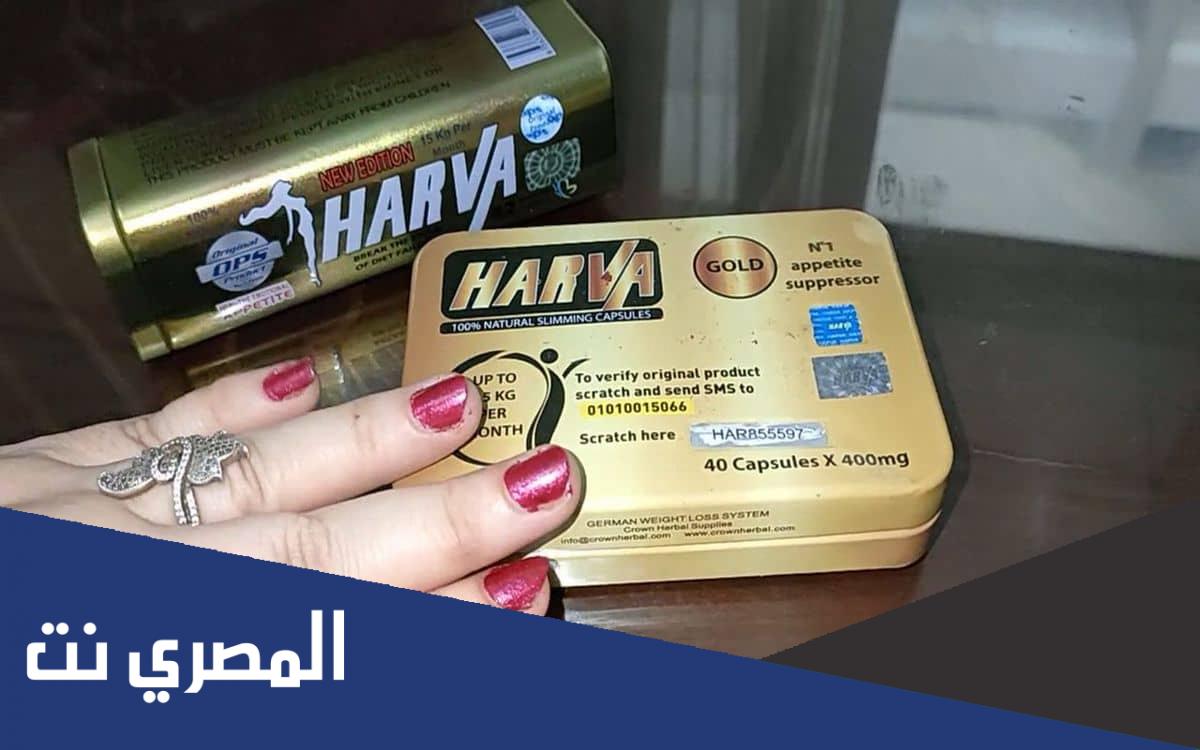 جرعة دواء هارفا New harva وأهم التحذيرات