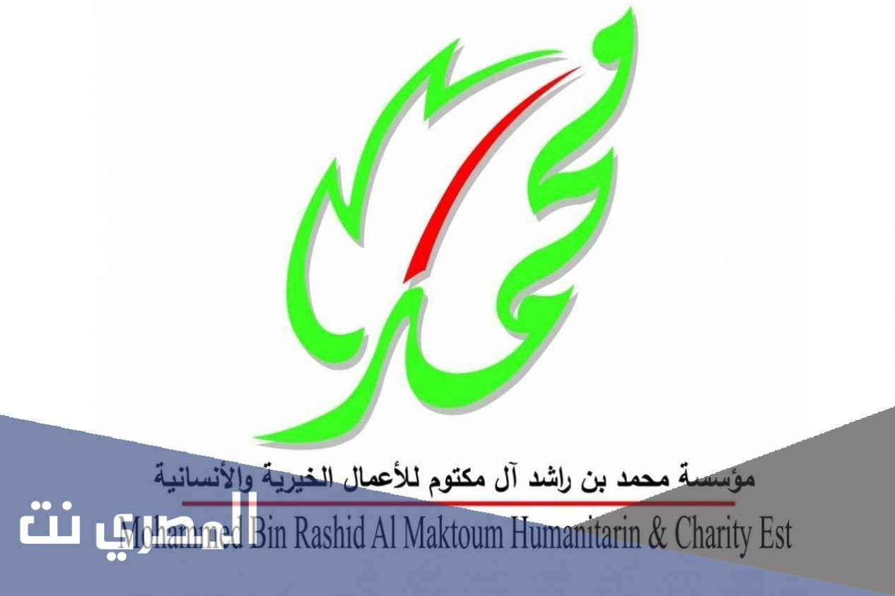 جمعية محمد بن راشد تقديم طلب مساعدة