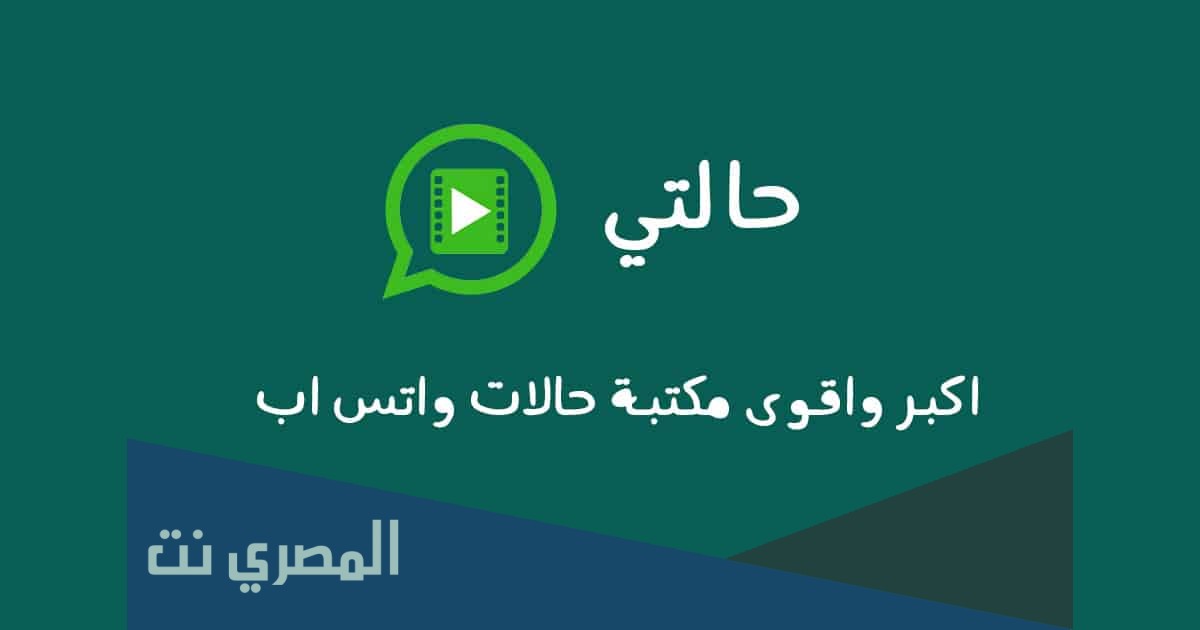 تحميل تطبيق حالات واتس اب مجانا