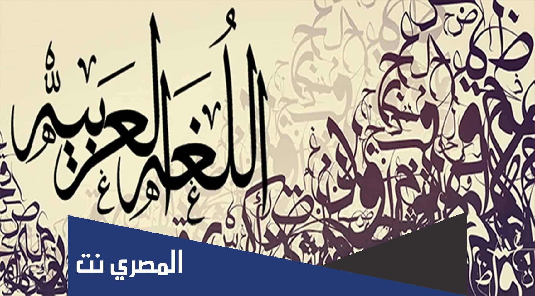 حديث شريف عن اللغة العربية وفوائدها