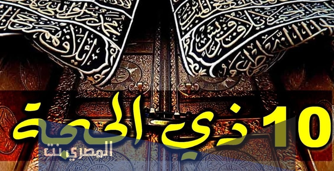 حكم افطار يوم من عشر ذي الحجه