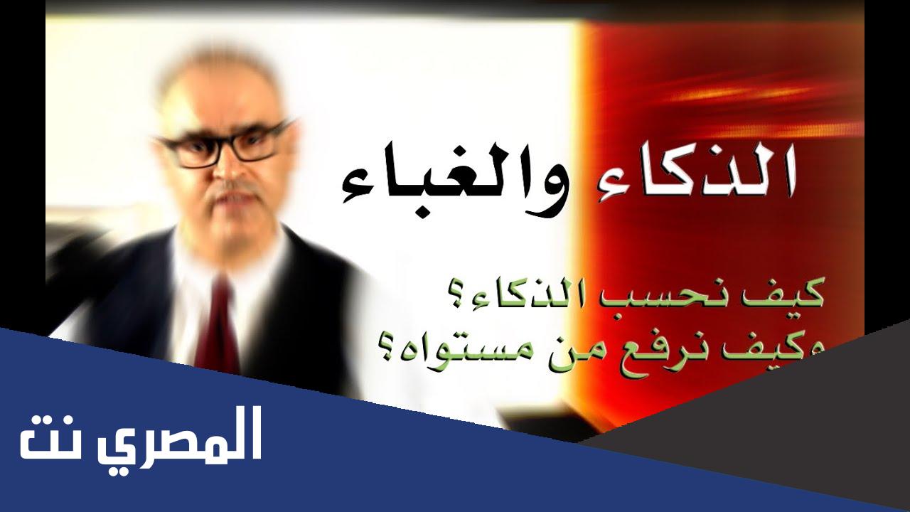 حكم شعبية شهيرة عن الذكاء الغباء