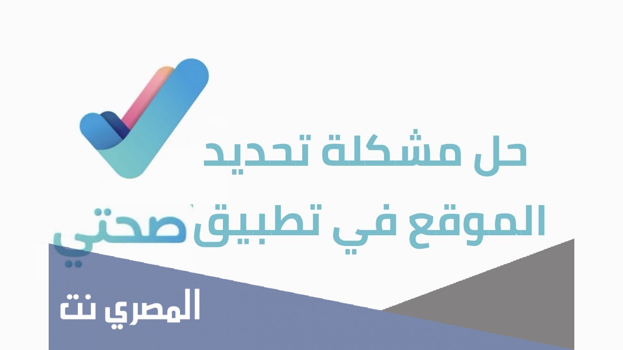 حل مشكلة صحتي